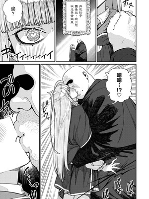 [pastime774] ユニークジョブ【種付けおじさん】を獲得しました【合本版】2巻 [中国翻訳]_087