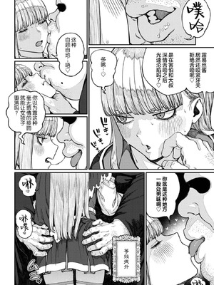 [pastime774] ユニークジョブ【種付けおじさん】を獲得しました【合本版】2巻 [中国翻訳]_088