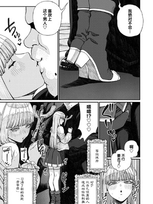 [pastime774] ユニークジョブ【種付けおじさん】を獲得しました【合本版】2巻 [中国翻訳]_097