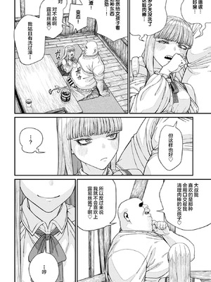 [pastime774] ユニークジョブ【種付けおじさん】を獲得しました【合本版】2巻 [中国翻訳]_104