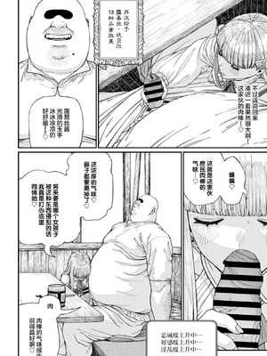 [pastime774] ユニークジョブ【種付けおじさん】を獲得しました【合本版】2巻 [中国翻訳]_106