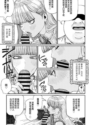 [pastime774] ユニークジョブ【種付けおじさん】を獲得しました【合本版】2巻 [中国翻訳]_107