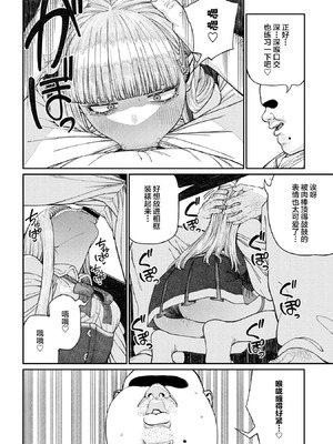 [pastime774] ユニークジョブ【種付けおじさん】を獲得しました【合本版】2巻 [中国翻訳]_108