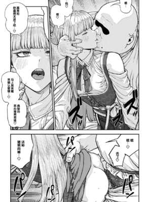 [pastime774] ユニークジョブ【種付けおじさん】を獲得しました【合本版】2巻 [中国翻訳]_129