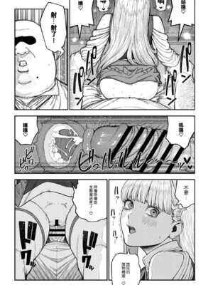 [pastime774] ユニークジョブ【種付けおじさん】を獲得しました【合本版】2巻 [中国翻訳]_131