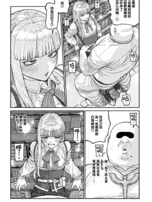 [pastime774] ユニークジョブ【種付けおじさん】を獲得しました【合本版】2巻 [中国翻訳]_136