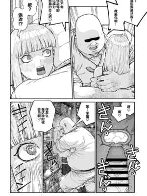 [pastime774] ユニークジョブ【種付けおじさん】を獲得しました【合本版】2巻 [中国翻訳]_138