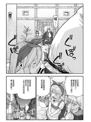 [pastime774] ユニークジョブ【種付けおじさん】を獲得しました【合本版】2巻 [中国翻訳]_148