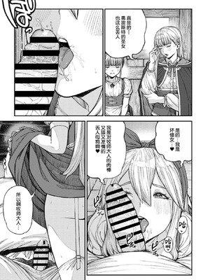 [pastime774] ユニークジョブ【種付けおじさん】を獲得しました【合本版】2巻 [中国翻訳]_151