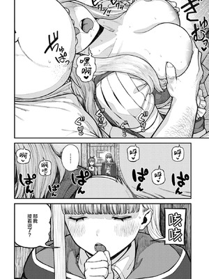 [pastime774] ユニークジョブ【種付けおじさん】を獲得しました【合本版】2巻 [中国翻訳]_156