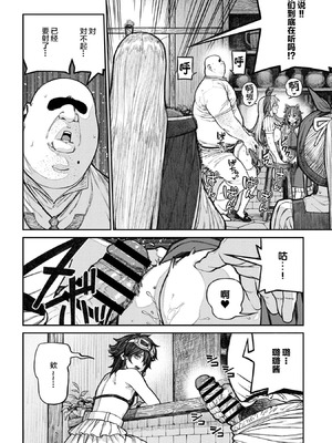 [pastime774] ユニークジョブ【種付けおじさん】を獲得しました【合本版】2巻 [中国翻訳]_158