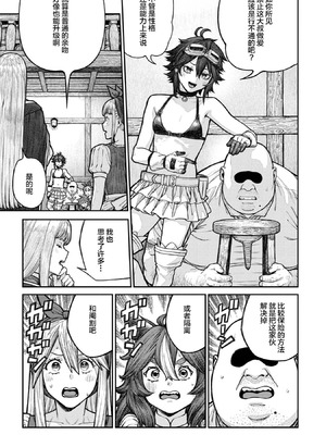 [pastime774] ユニークジョブ【種付けおじさん】を獲得しました【合本版】2巻 [中国翻訳]_163