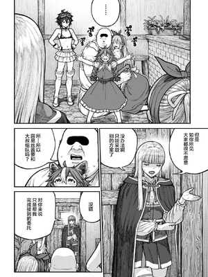 [pastime774] ユニークジョブ【種付けおじさん】を獲得しました【合本版】2巻 [中国翻訳]_164