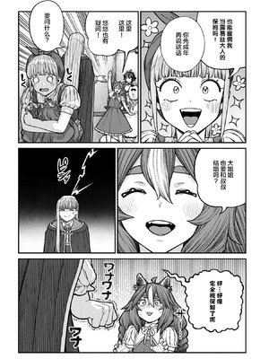 [pastime774] ユニークジョブ【種付けおじさん】を獲得しました【合本版】2巻 [中国翻訳]_168