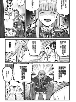 [pastime774] ユニークジョブ【種付けおじさん】を獲得しました【合本版】2巻 [中国翻訳]_169