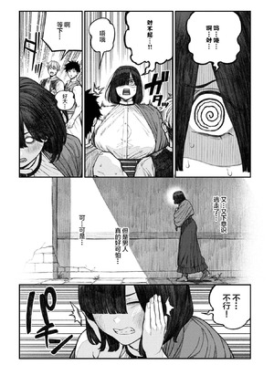 [pastime774] ユニークジョブ【種付けおじさん】を獲得しました【合本版】2巻 [中国翻訳]_178