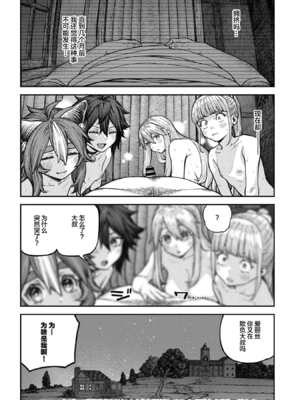 [pastime774] ユニークジョブ【種付けおじさん】を獲得しました【合本版】2巻 [中国翻訳]_190