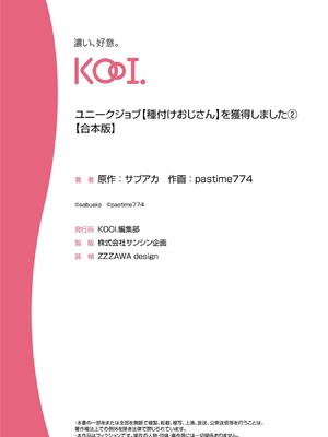 [pastime774] ユニークジョブ【種付けおじさん】を獲得しました【合本版】2巻 [中国翻訳]_192
