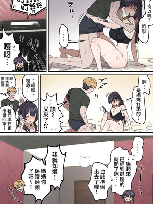 [柵野14] 疑似セックスきょう〇い (姉弟でシたらいけません)_099_3_49