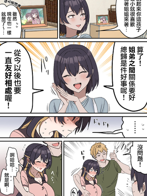 [柵野14] 疑似セックスきょう〇い (姉弟でシたらいけません)_103_4_03