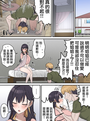 [柵野14] 疑似セックスきょう〇い (姉弟でシたらいけません)_141_4_41