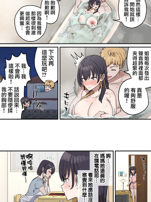 [柵野14] 疑似セックスきょう〇い (姉弟でシたらいけません)_163_4_63