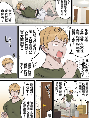 [柵野14] 疑似セックスきょう〇い (姉弟でシたらいけません)_173_5_09