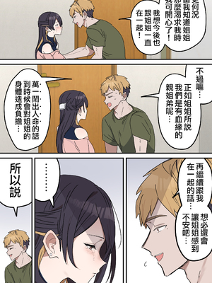 [柵野14] 疑似セックスきょう〇い (姉弟でシたらいけません)_226_8_09