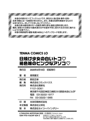 [高岡基文] 日焼け少女の白いトコ 褐色娘のピンクなアソコ [DL版] [ggcity个人汉化] [改]_C (178)