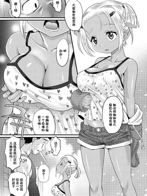 [高岡基文] 日焼け少女の白いトコ 褐色娘のピンクなアソコ [DL版] [ggcity个人汉化] [改]_C (083)