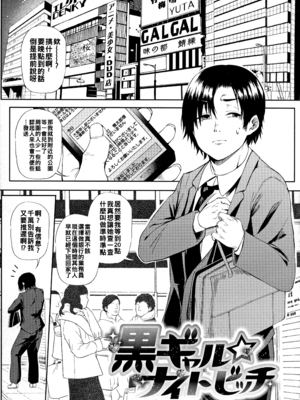 [ナスムスビム] 黒ギャル☆ナイトビッチ_084