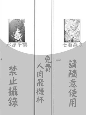 [Mr.way] 水原千鶴ちゃんと七海麻美ちゃんはオナホ (彼女、お借りします)_003