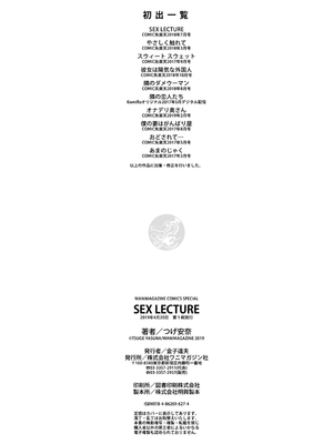 [つげ安奈] SEX LECTURE [英文] [無修正] [DL版]_214