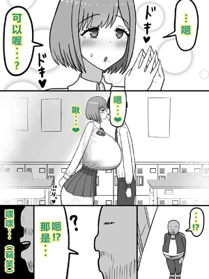 [たねちこや (たねひじり)] ほわほわJK千代乃くるみ、下品便所堕ち。[AI翻譯]_06