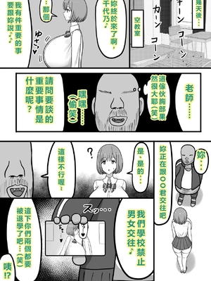 [たねちこや (たねひじり)] ほわほわJK千代乃くるみ、下品便所堕ち。[AI翻譯]_07