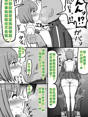 [たねちこや (たねひじり)] ほわほわJK千代乃くるみ、下品便所堕ち。[AI翻譯]_09