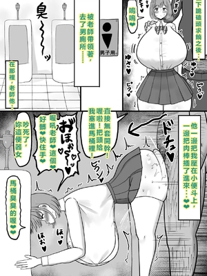 [たねちこや (たねひじり)] ほわほわJK千代乃くるみ、下品便所堕ち。[AI翻譯]_13