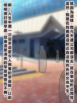 [たねちこや (たねひじり)] 催○でそこら辺のJKを肉便器にする話。[AI翻譯]_03