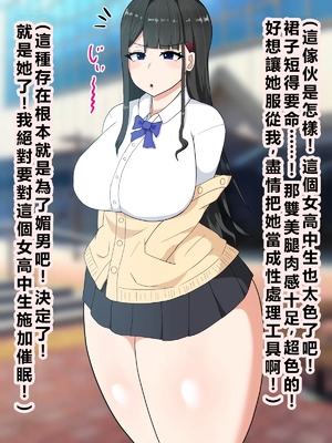 [たねちこや (たねひじり)] 催○でそこら辺のJKを肉便器にする話。[AI翻譯]_04