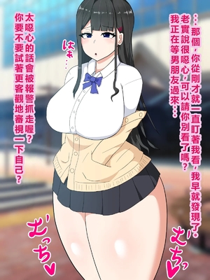 [たねちこや (たねひじり)] 催○でそこら辺のJKを肉便器にする話。[AI翻譯]_05