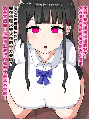 [たねちこや (たねひじり)] 催○でそこら辺のJKを肉便器にする話。[AI翻譯]_08