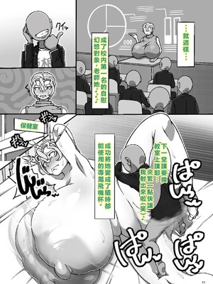 [R1級 (あーるいっきゅう)] 超乳金髪先生と巨チンシ〇タ。[AI翻譯]_12