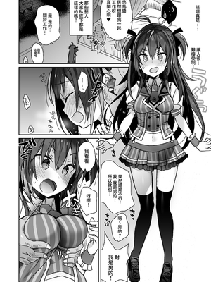 [ciaociao (あらきかなお)] 女体化した俺の爛れた生活総集編 [中国翻訳] [DL版]_006