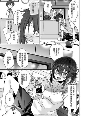 [ciaociao (あらきかなお)] 女体化した俺の爛れた生活総集編 [中国翻訳] [DL版]_029