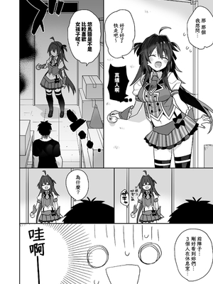 [ciaociao (あらきかなお)] 女体化した俺の爛れた生活総集編 [中国翻訳] [DL版]_084