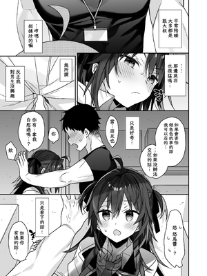 [ciaociao (あらきかなお)] 女体化した俺の爛れた生活総集編 [中国翻訳] [DL版]_087