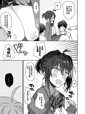 [ciaociao (あらきかなお)] 女体化した俺の爛れた生活総集編 [中国翻訳] [DL版]_117