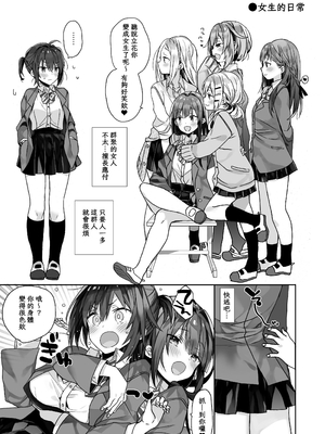 [ciaociao (あらきかなお)] 女体化した俺の爛れた生活総集編 [中国翻訳] [DL版]_121