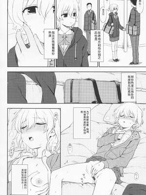 (成年コミック) [くまのとおる] とろけてまざって [Sakura机翻汉化]_toroketemazatte.012