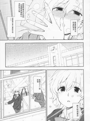 (成年コミック) [くまのとおる] とろけてまざって [Sakura机翻汉化]_toroketemazatte.013